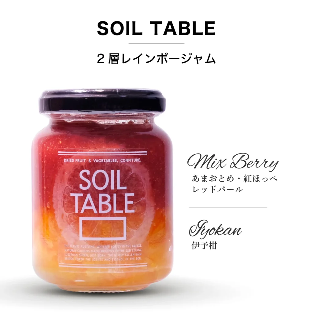 SOIL TABLE　2層レインボージャム苺＆伊予柑マーマレード